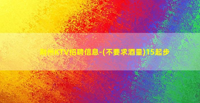 随州夜总会招聘